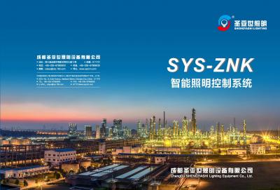 SYS-ZNK 智能照明控制系统